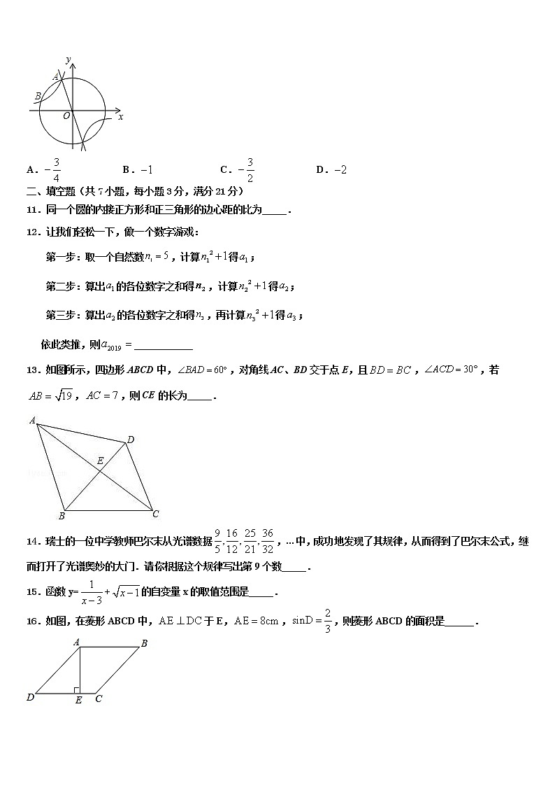 2022年吉林省（省命题）重点达标名校中考数学仿真试卷含解析第3页