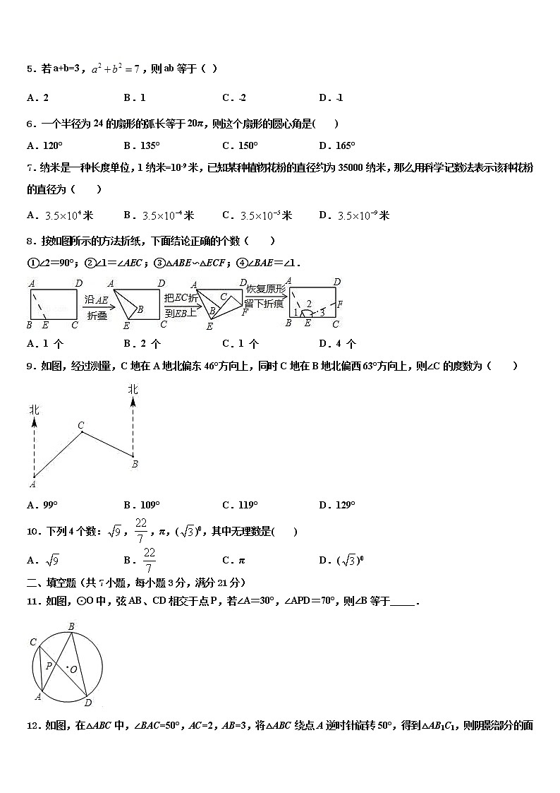 2022年吉林省白城市五校联考中考一模数学试题含解析02