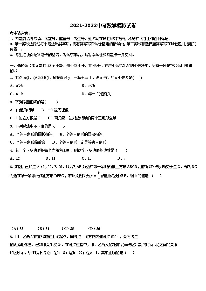 2022年江苏省常熟市重点名校中考数学猜题卷含解析第1页
