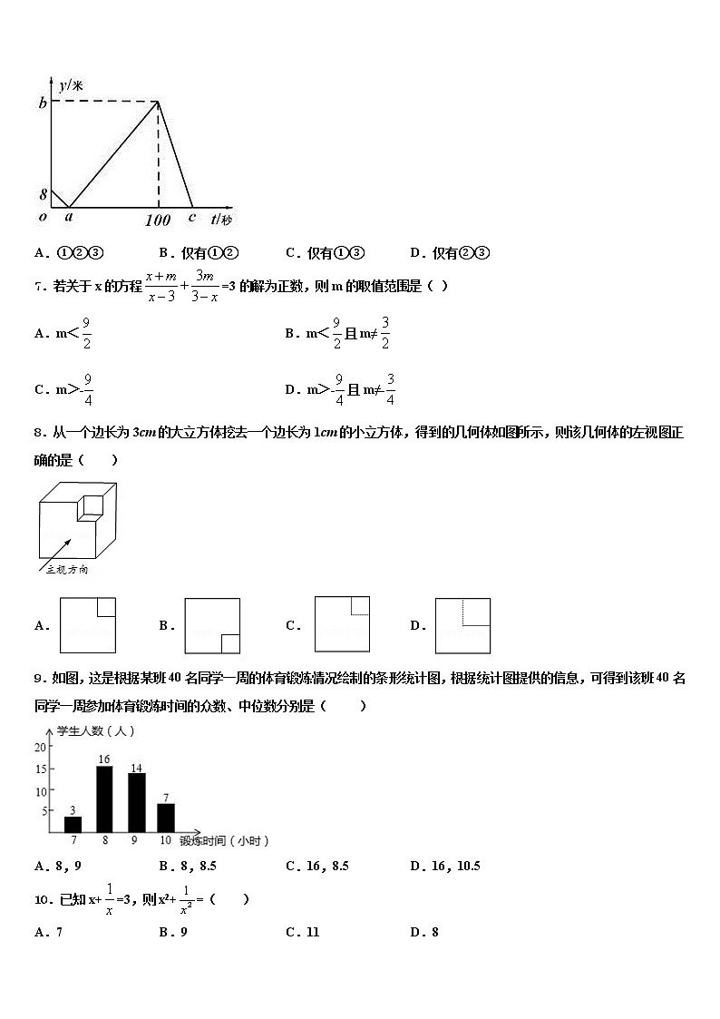 2022年江苏省常熟市重点名校中考数学猜题卷含解析第2页