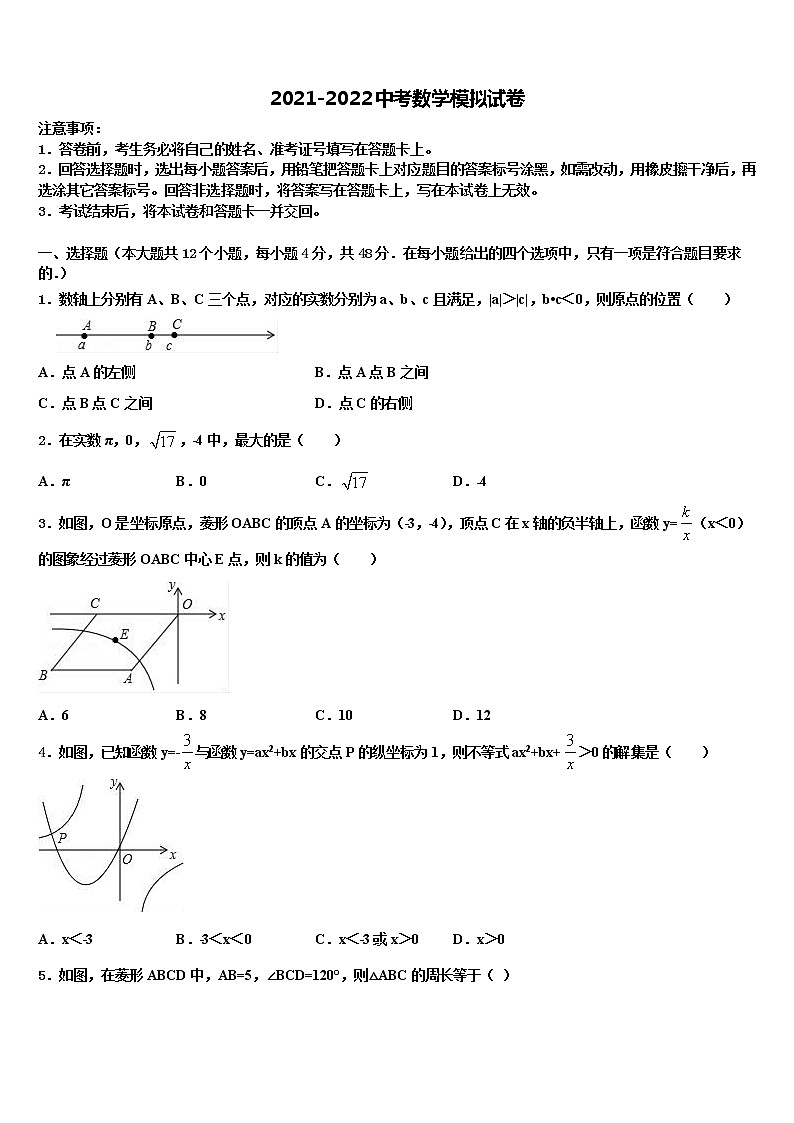 2022年吉林省四平市伊通县毕业升学考试模拟卷数学卷含解析第1页