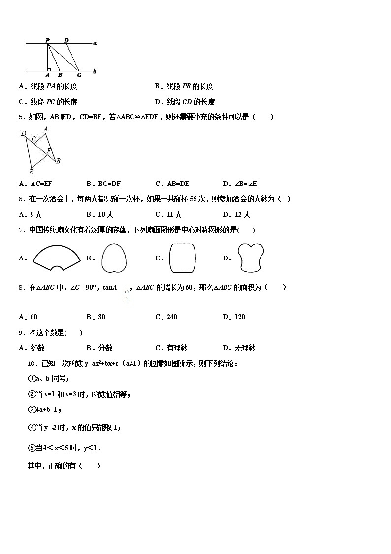 2022年吉林省育才中学中考数学五模试卷含解析第2页