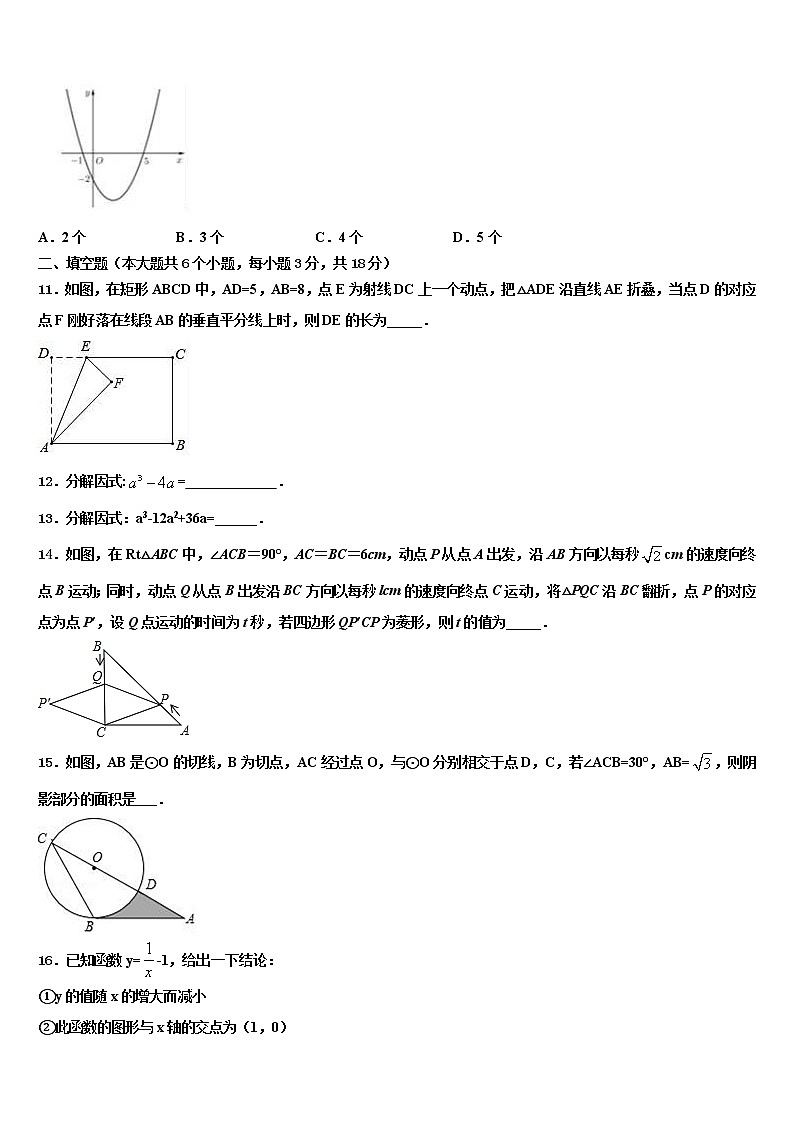 2022年吉林省育才中学中考数学五模试卷含解析第3页