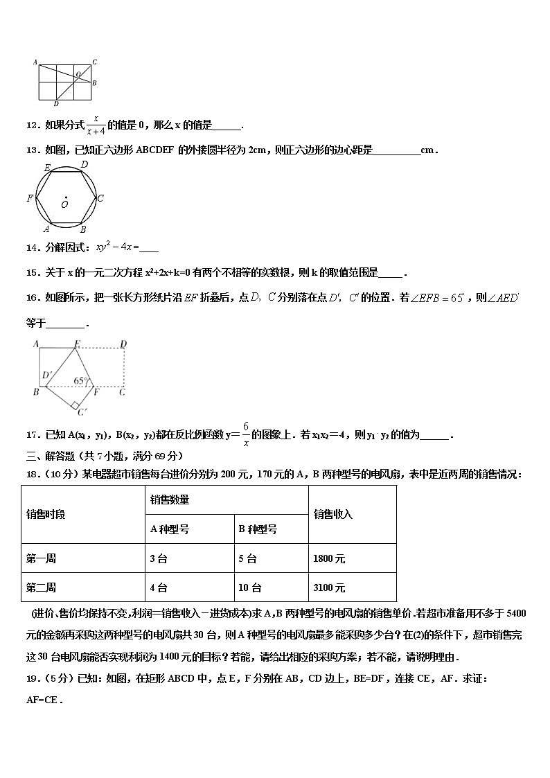 2022年吉林省长春市九台区中考数学全真模拟试卷含解析第3页