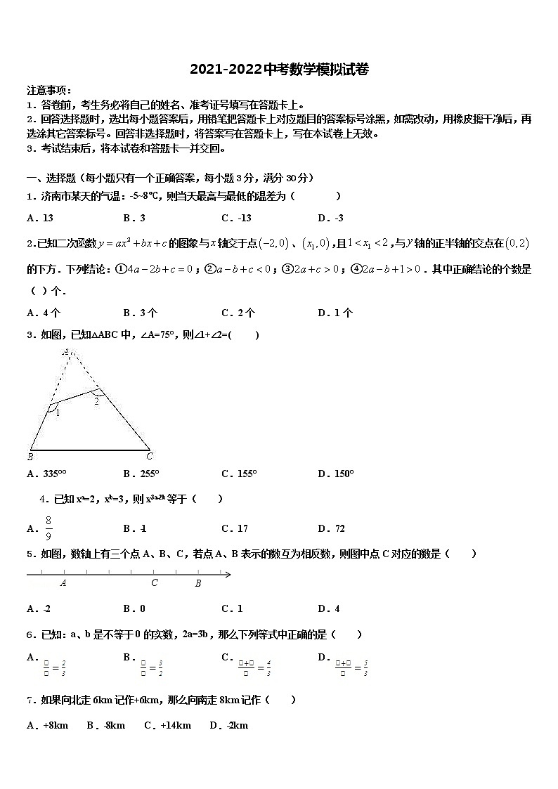 2022年吉林省长春七十二中学中考数学最后一模试卷含解析第1页