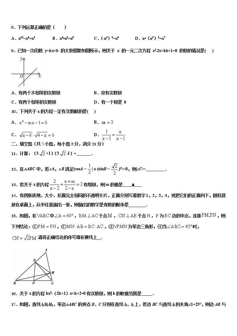 2022年吉林省长春七十二中学中考数学最后一模试卷含解析第2页