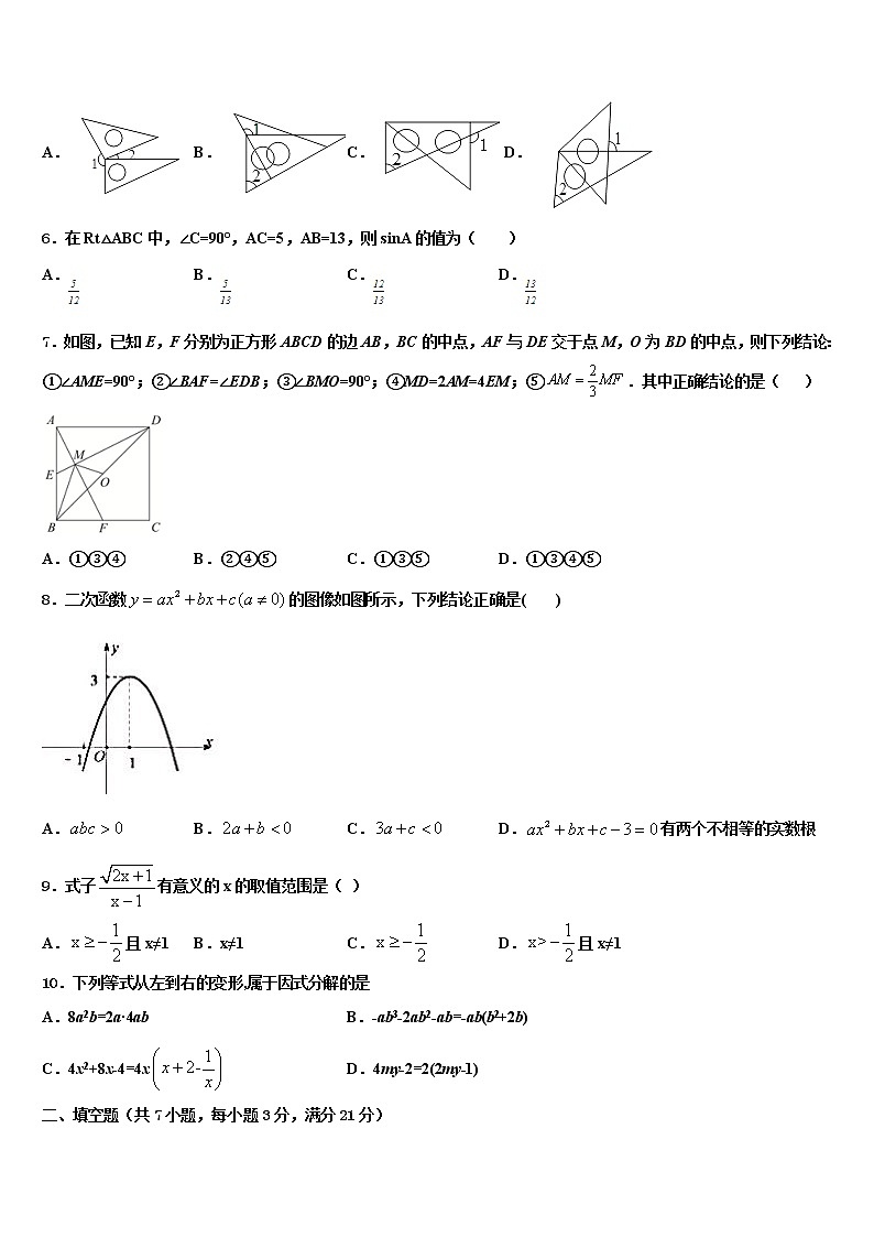 2022年吉林省长春市农安县中考数学押题试卷含解析02