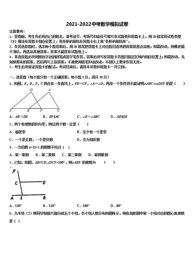 2022年江苏省邗江区中考数学猜题卷含解析第1页