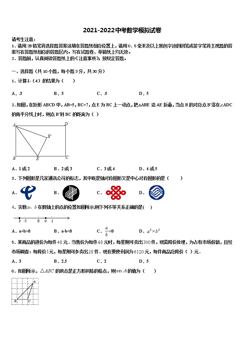 2022年吉林省四平市伊通满族自治县中考试题猜想数学试卷含解析第1页
