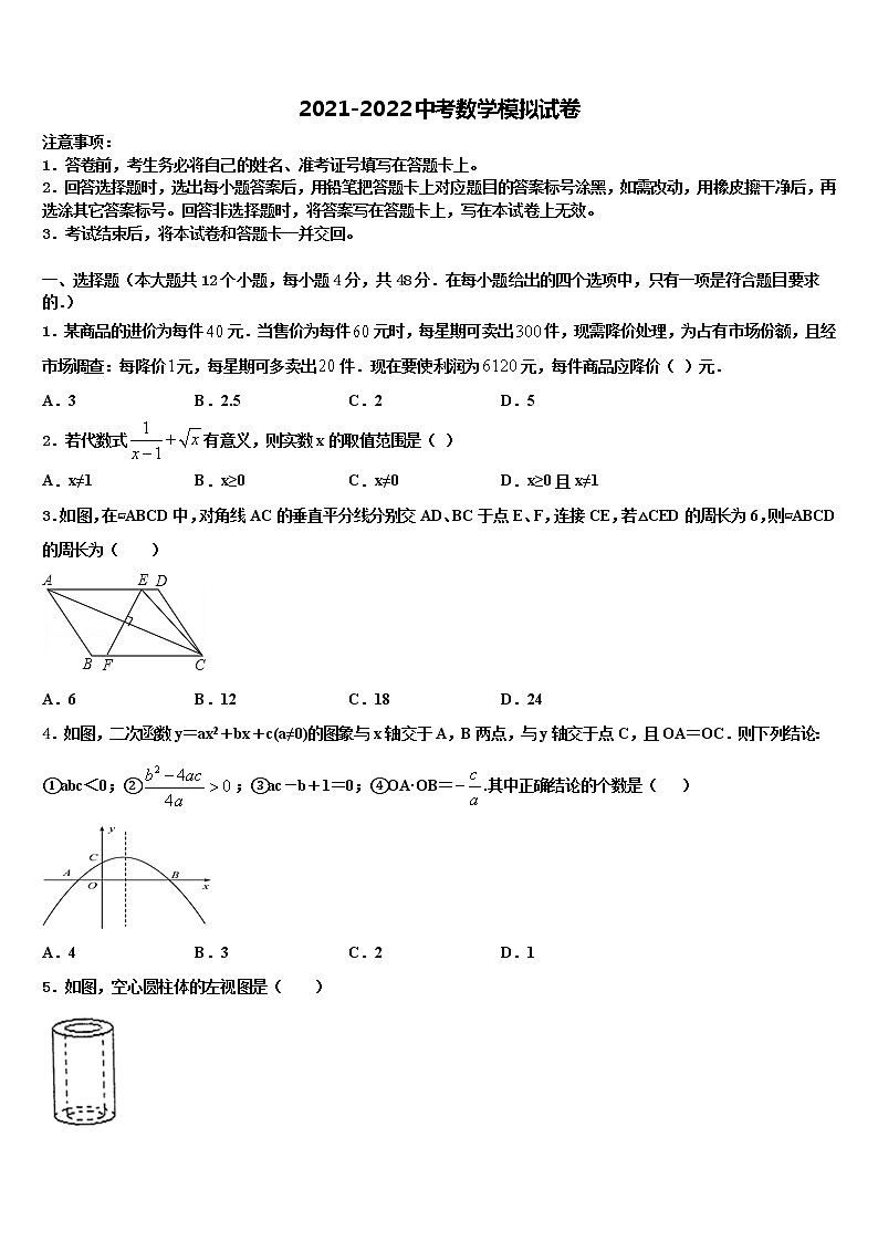 2022年吉林省长春市外国语校中考四模数学试题含解析01