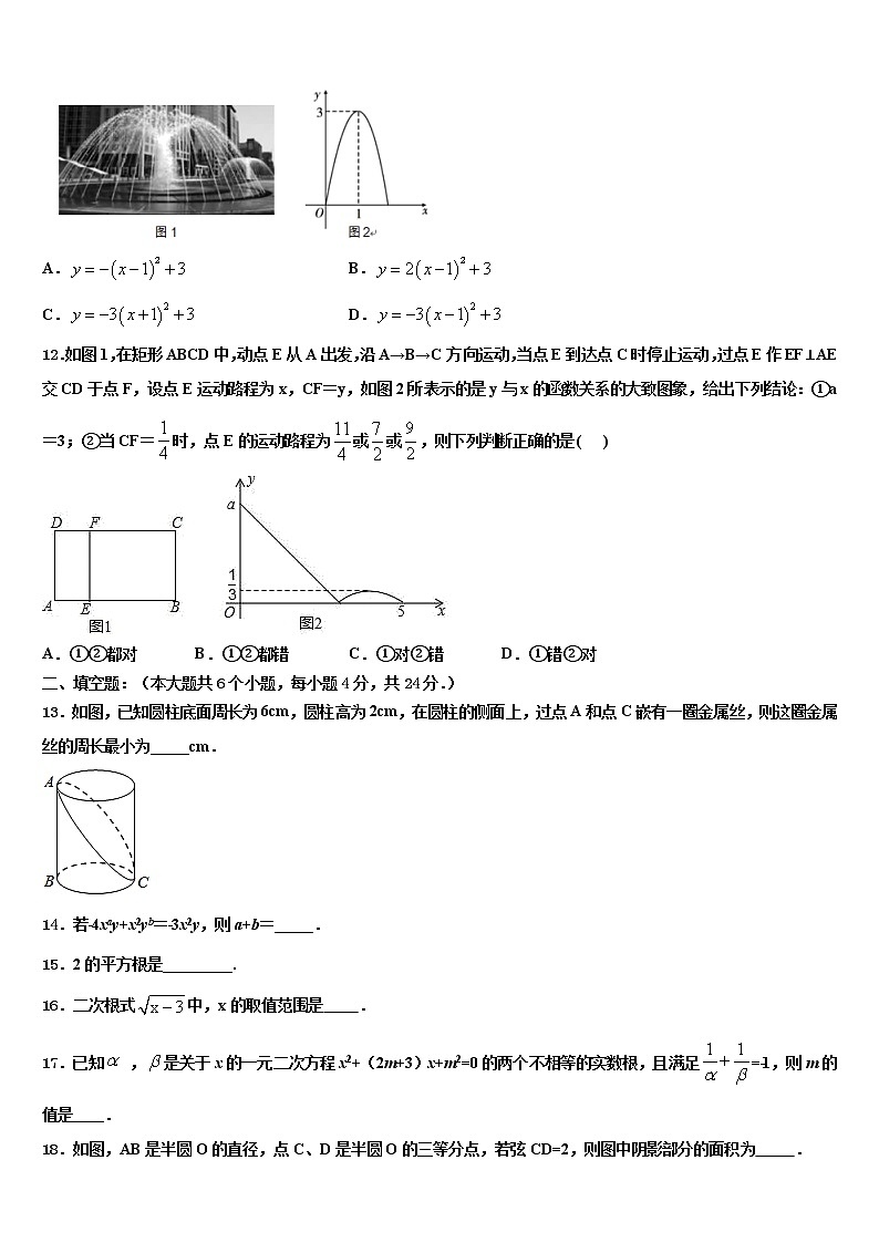 2022年吉林省长春市外国语校中考四模数学试题含解析03