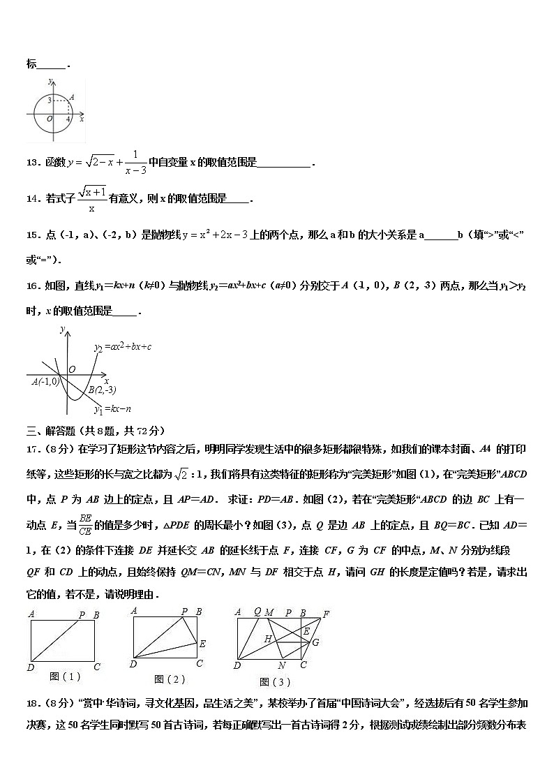 2022年江门市重点中学中考数学押题卷含解析03