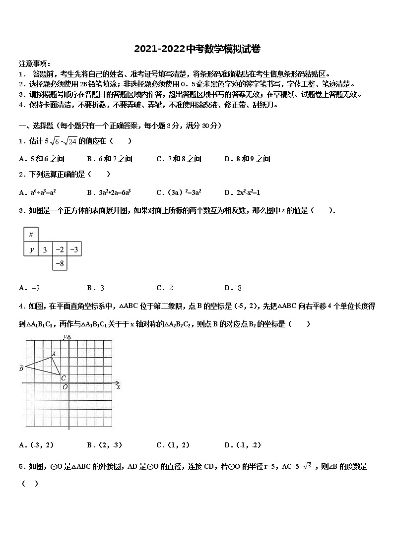 2022年江苏省宝应县天平初中市级名校中考五模数学试题含解析第1页