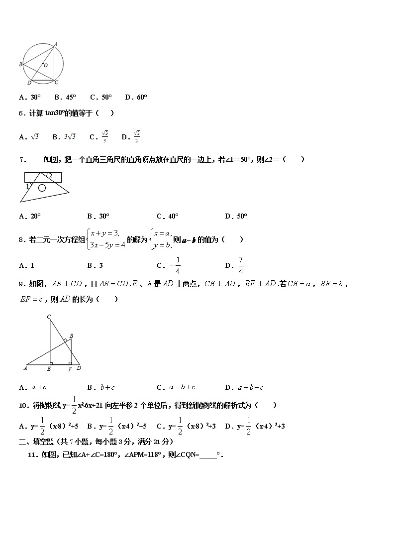 2022年江苏省宝应县天平初中市级名校中考五模数学试题含解析第2页