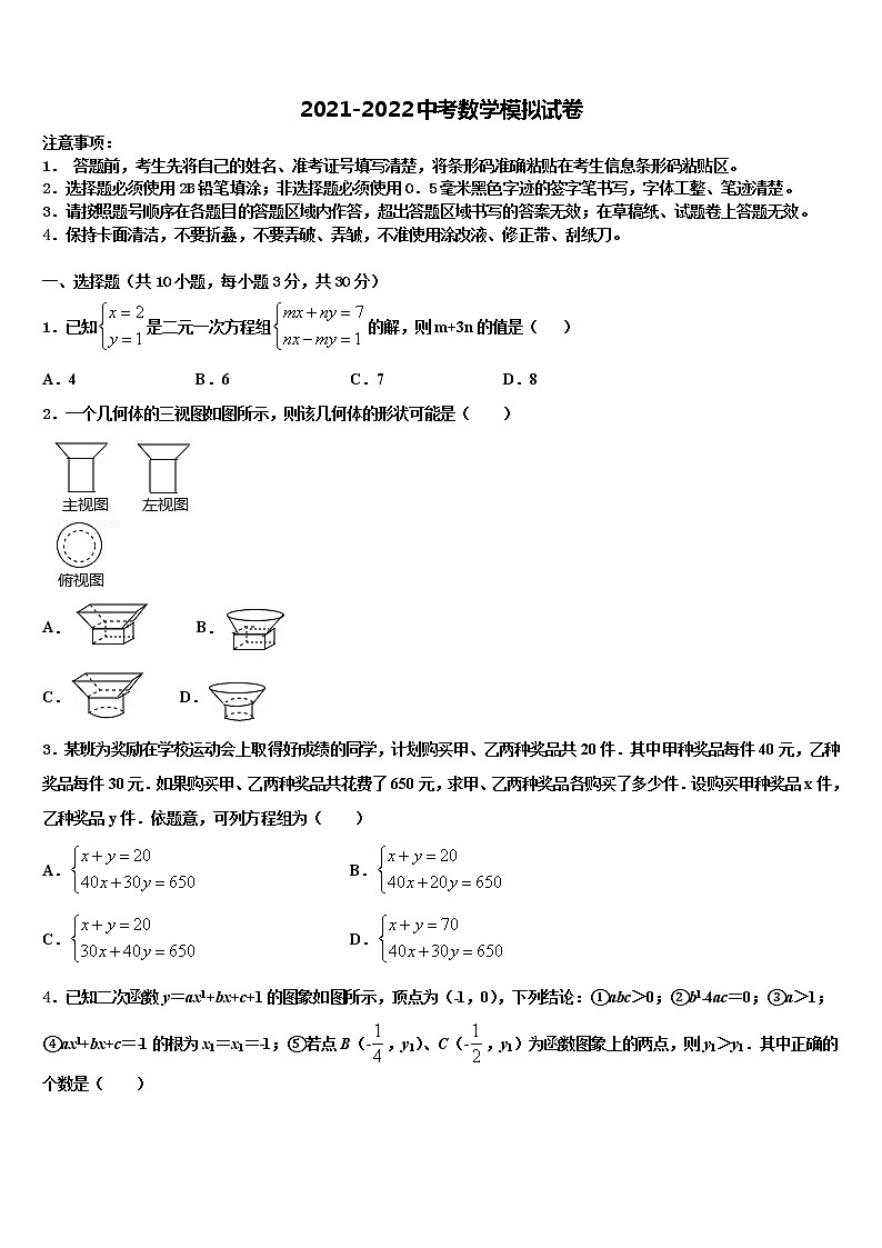 2022年吉林省白城市洮北区三合乡中学十校联考最后数学试题含解析01