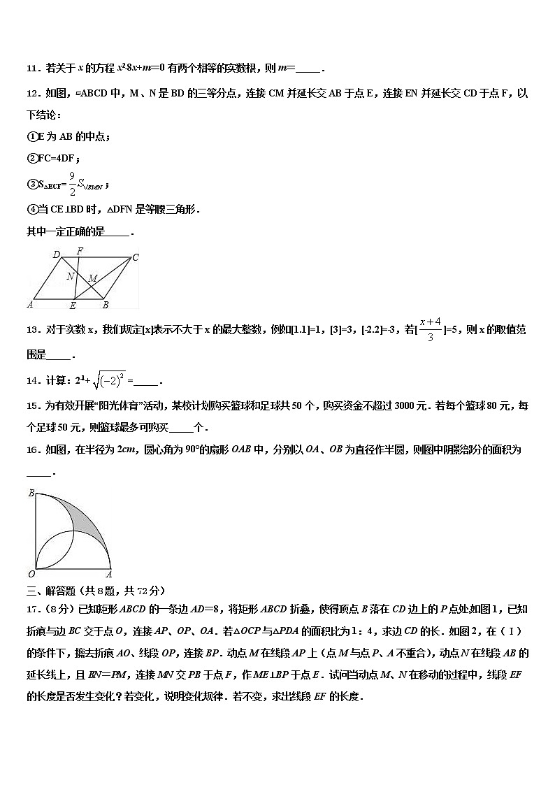 2022年吉林省白城市洮北区三合乡中学十校联考最后数学试题含解析03
