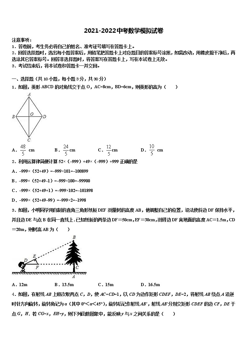 2022年江苏省大丰市第四中学中考数学模试卷含解析第1页