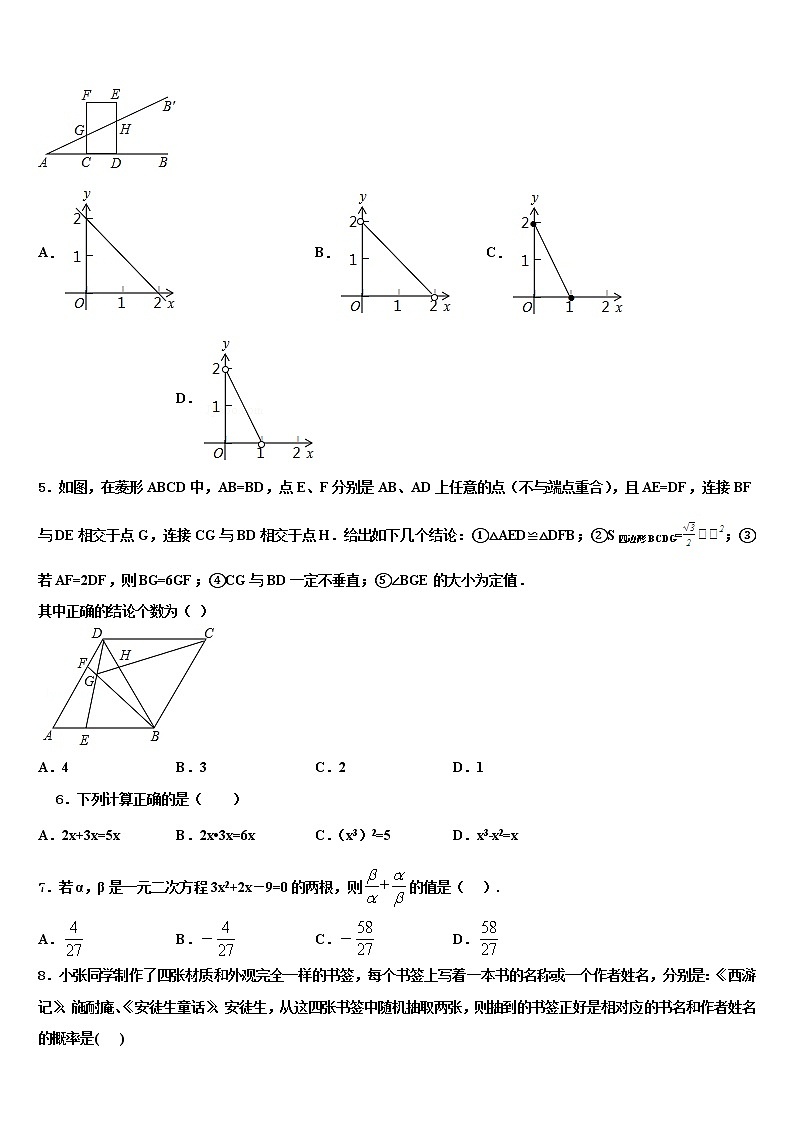 2022年江苏省大丰市第四中学中考数学模试卷含解析第2页