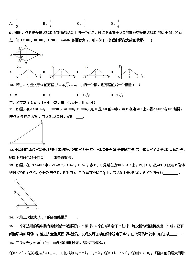 2022年江苏省大丰市第四中学中考数学模试卷含解析第3页