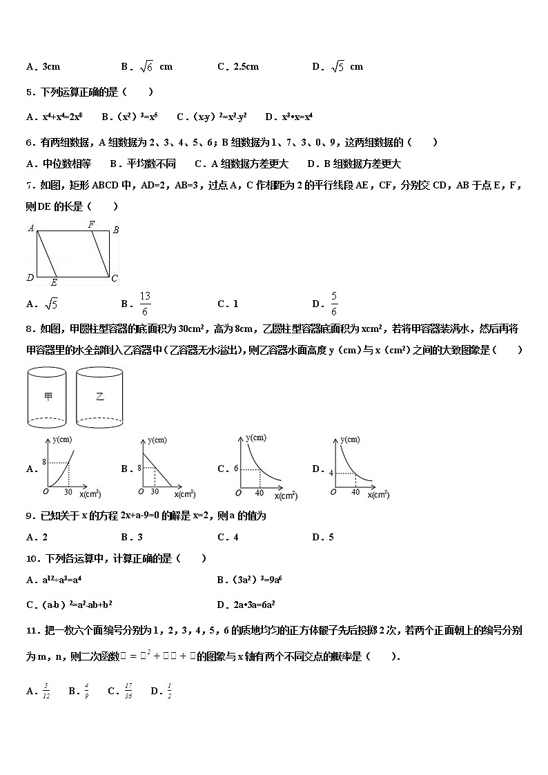 2022年吉林省海门市重点名校中考一模数学试题含解析第2页