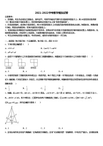 2022年吉林省长春市五校中考数学猜题卷含解析