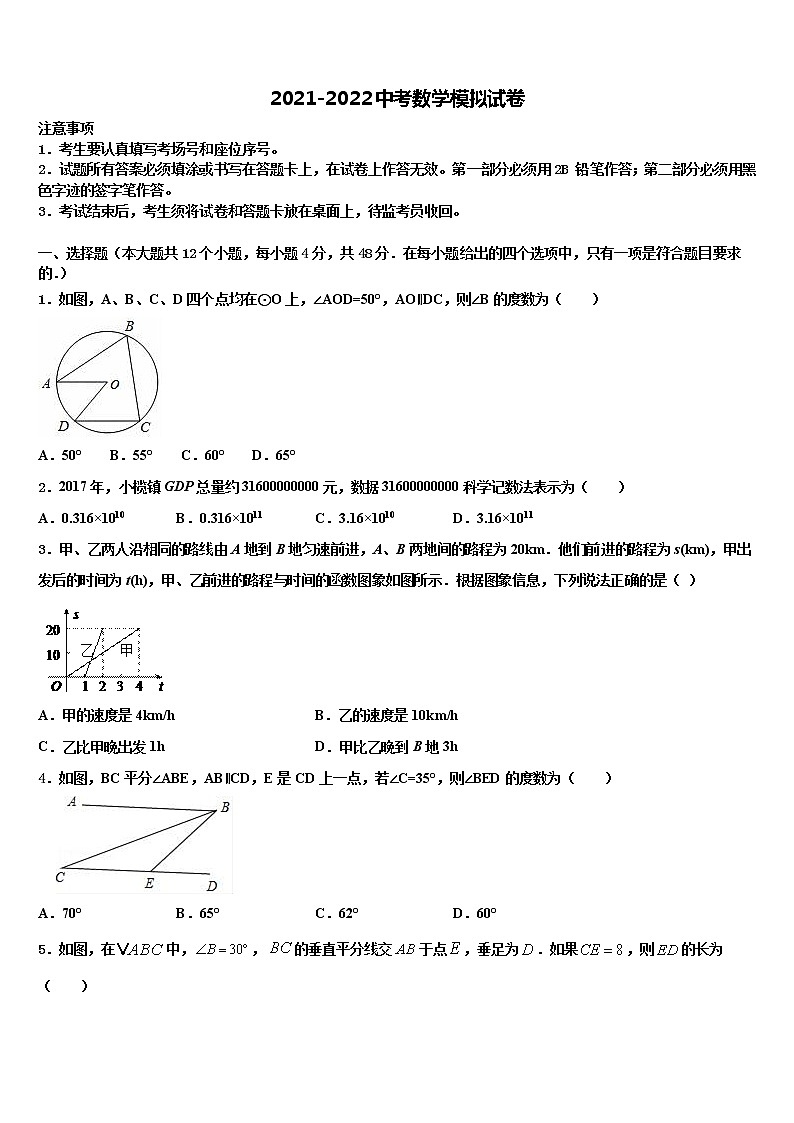 2022年吉林省长春市重点名校中考数学对点突破模拟试卷含解析01
