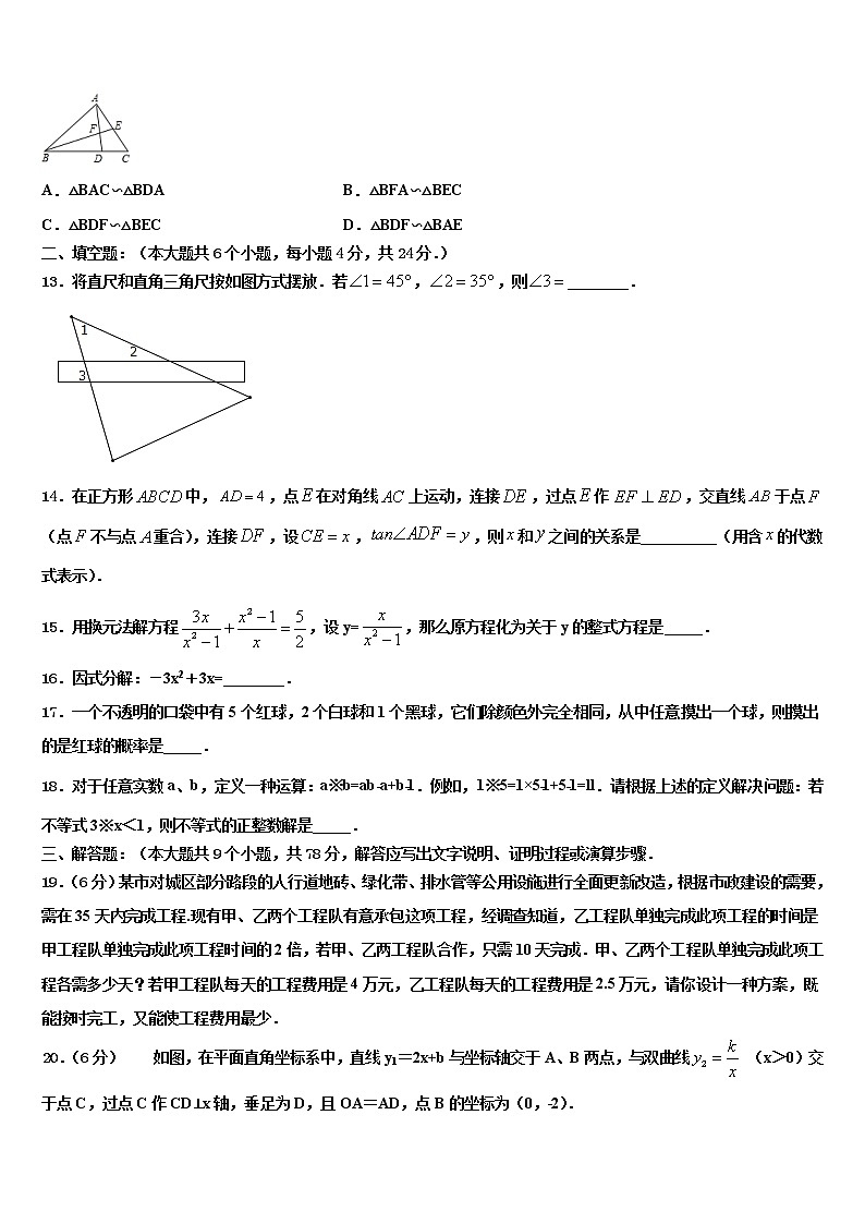 2022年吉林省长春市重点名校中考数学对点突破模拟试卷含解析03