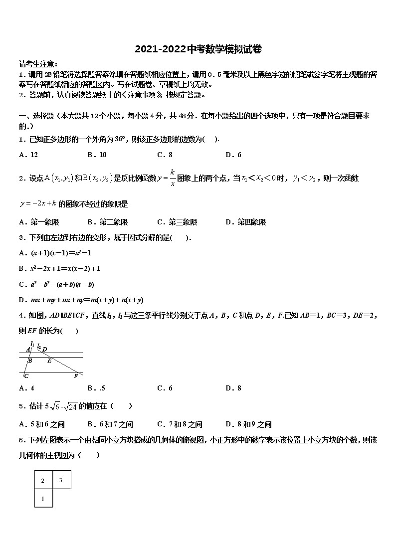 2022年江苏省大丰市重点达标名校中考试题猜想数学试卷含解析第1页