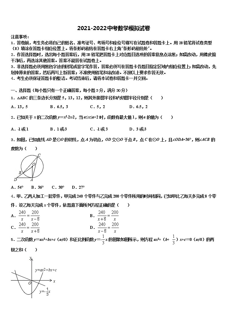 2022年江苏省常州市重点达标名校中考数学模拟试题含解析01