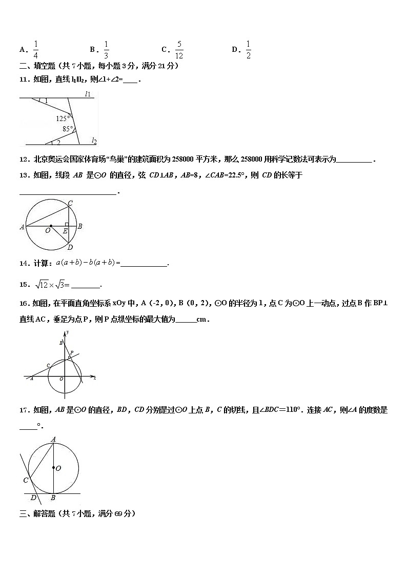 2022年江苏省常州市重点达标名校中考数学模拟试题含解析03