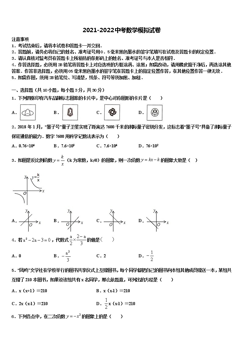 2022年华东师大版中考数学模拟预测题含解析第1页