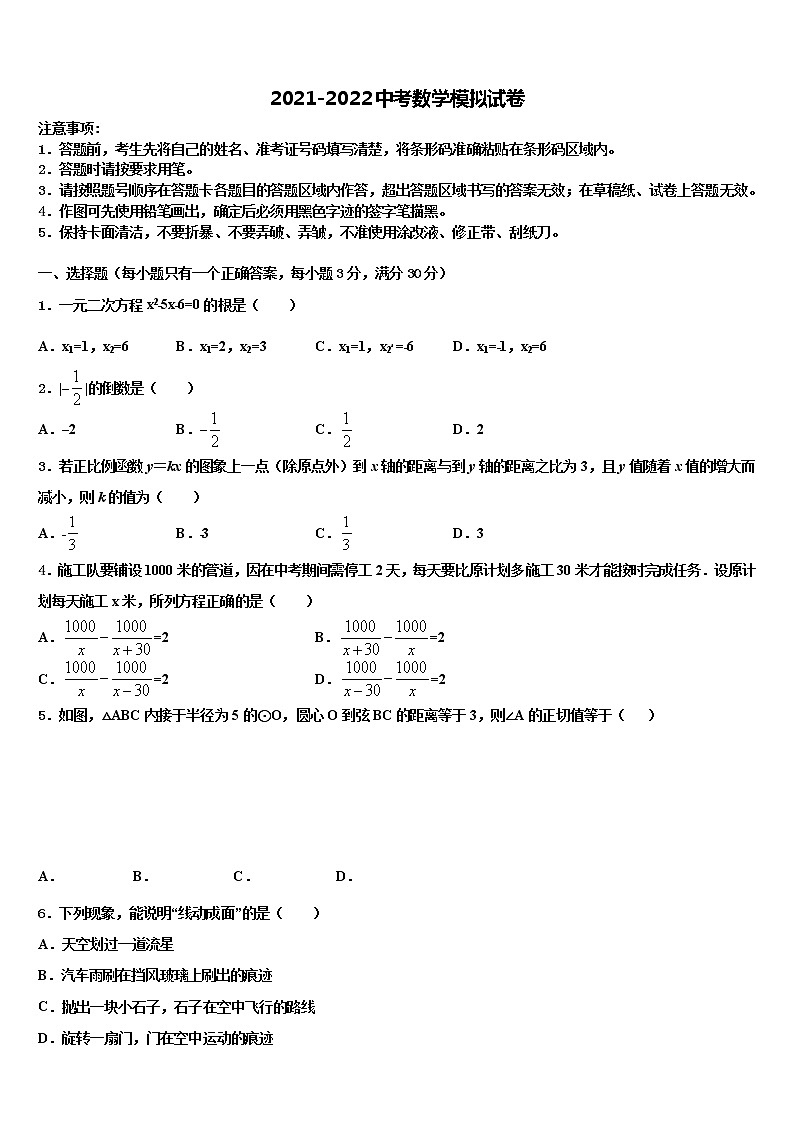 2022年黄山市重点中学中考数学对点突破模拟试卷含解析01