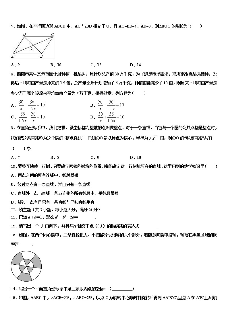 2022年黄山市重点中学中考数学对点突破模拟试卷含解析02