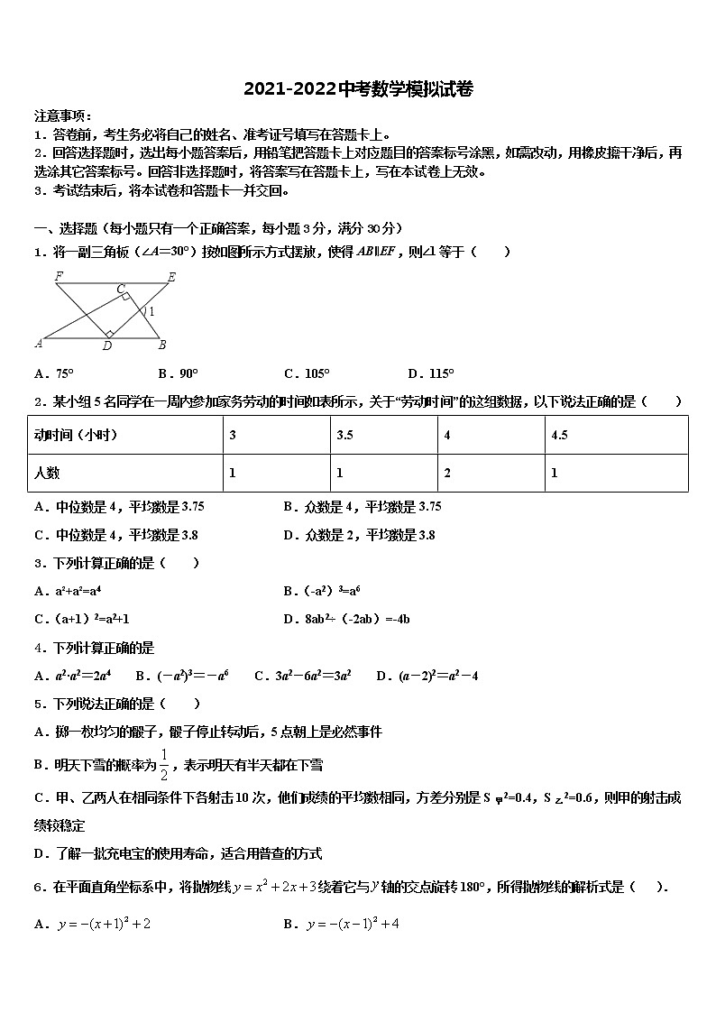 2022年湖南长沙市岳麓区重点达标名校中考数学模拟试题含解析第1页