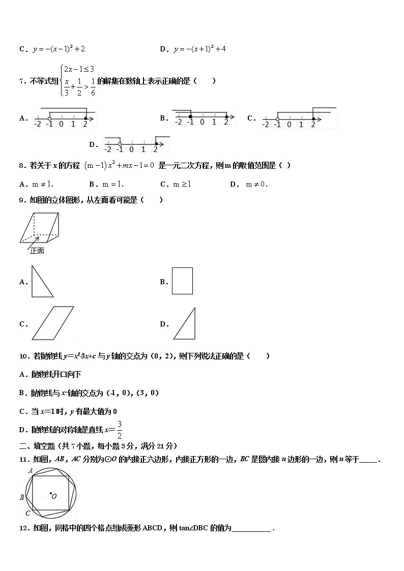 2022年湖南长沙市岳麓区重点达标名校中考数学模拟试题含解析第2页