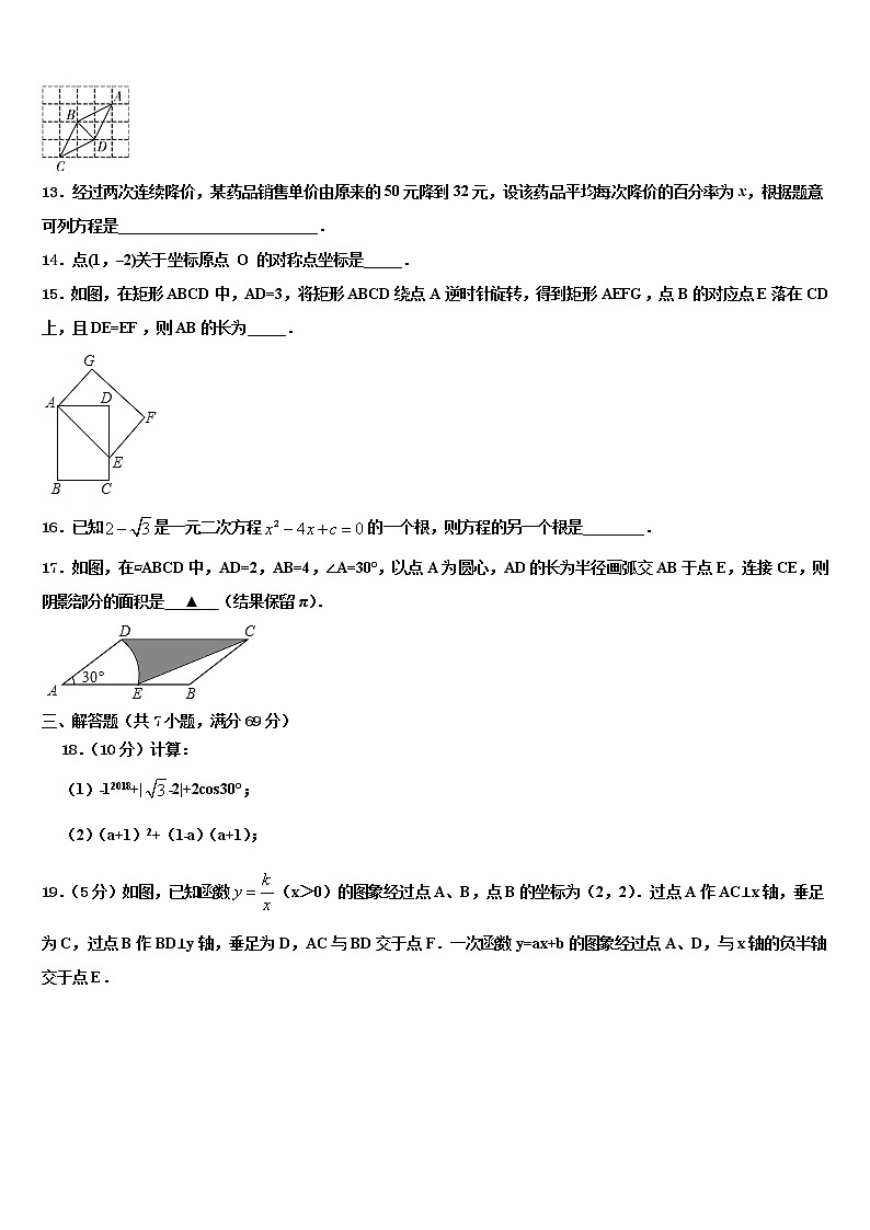 2022年湖南长沙市岳麓区重点达标名校中考数学模拟试题含解析第3页