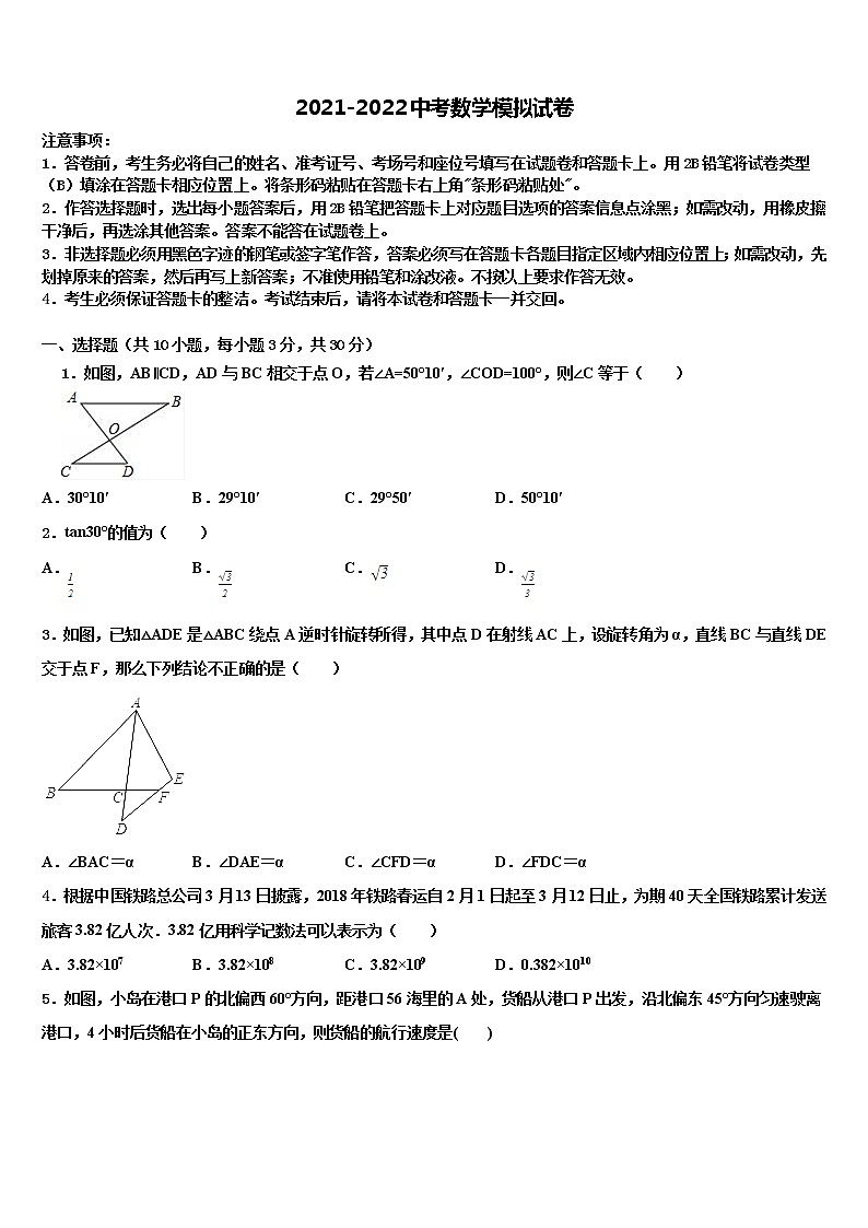 2022年吉林省长春市汽车经济开发区第五学校中考一模数学试题含解析第1页