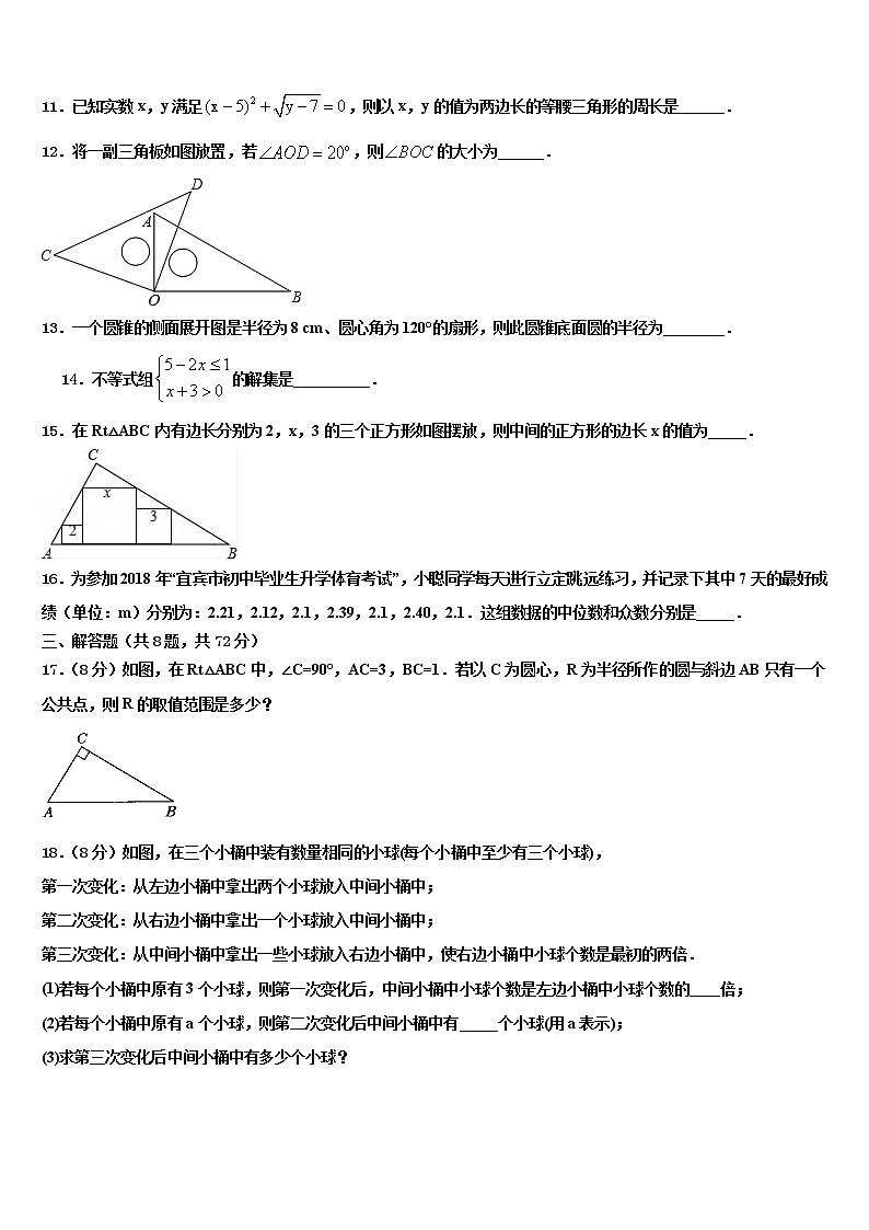 2022年吉林省长春市汽车经济开发区第五学校中考一模数学试题含解析第3页