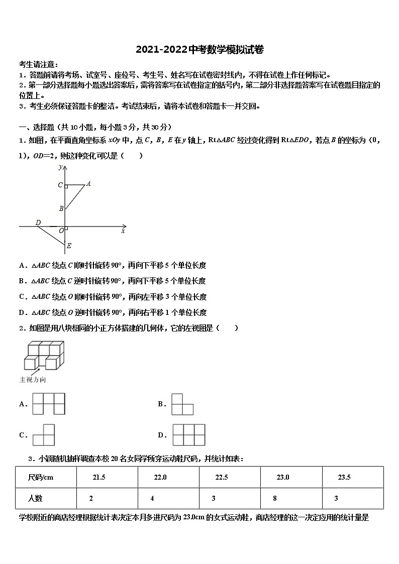 2022年江苏省海门市城北初级中学中考数学四模试卷含解析01