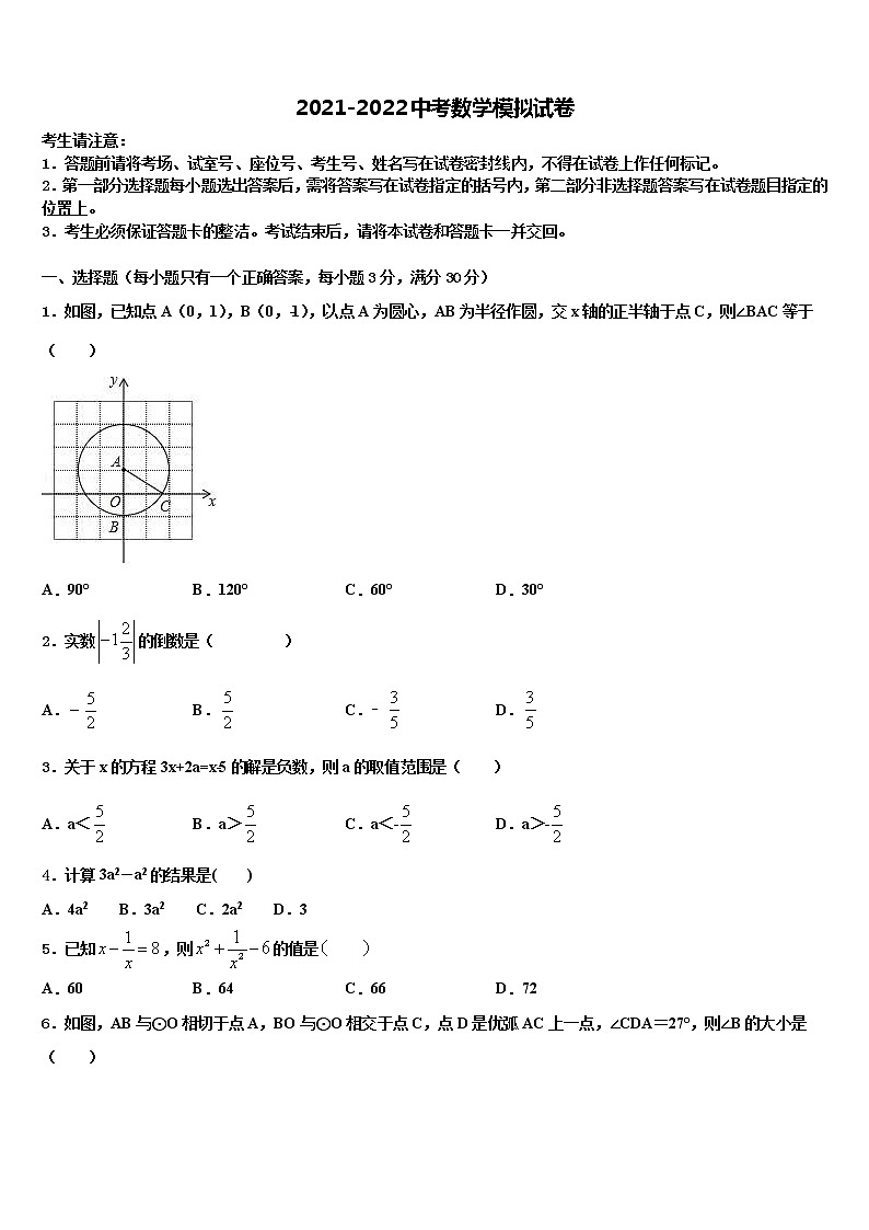 2022年吉林省德惠市重点中学中考数学对点突破模拟试卷含解析第1页