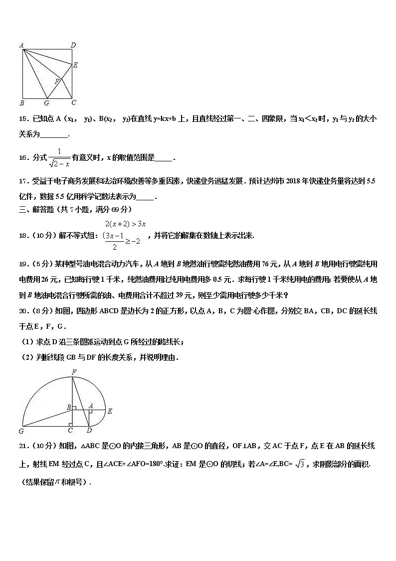2022年吉林省德惠市重点中学中考数学对点突破模拟试卷含解析第3页