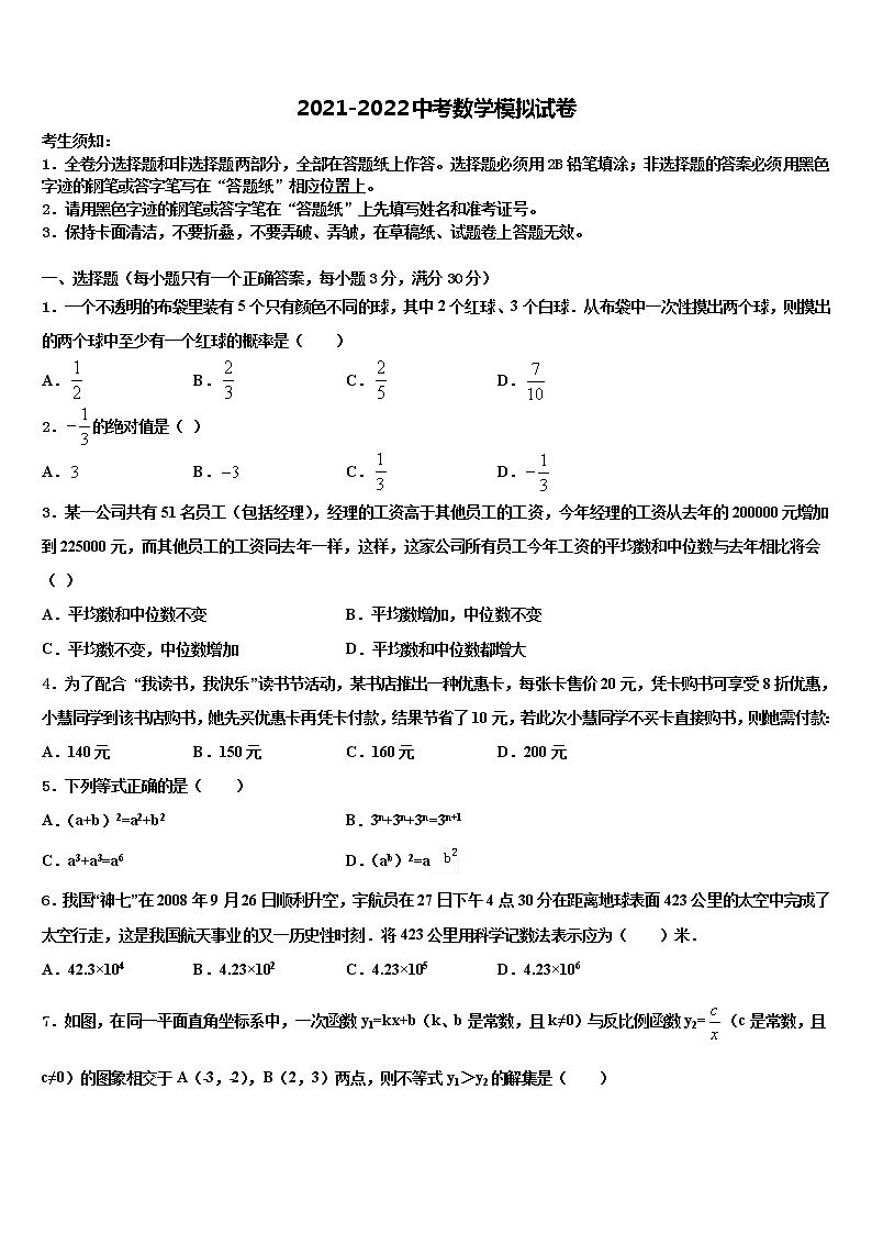 2022年江苏省淮安市洪泽区中考数学最后冲刺模拟试卷含解析01