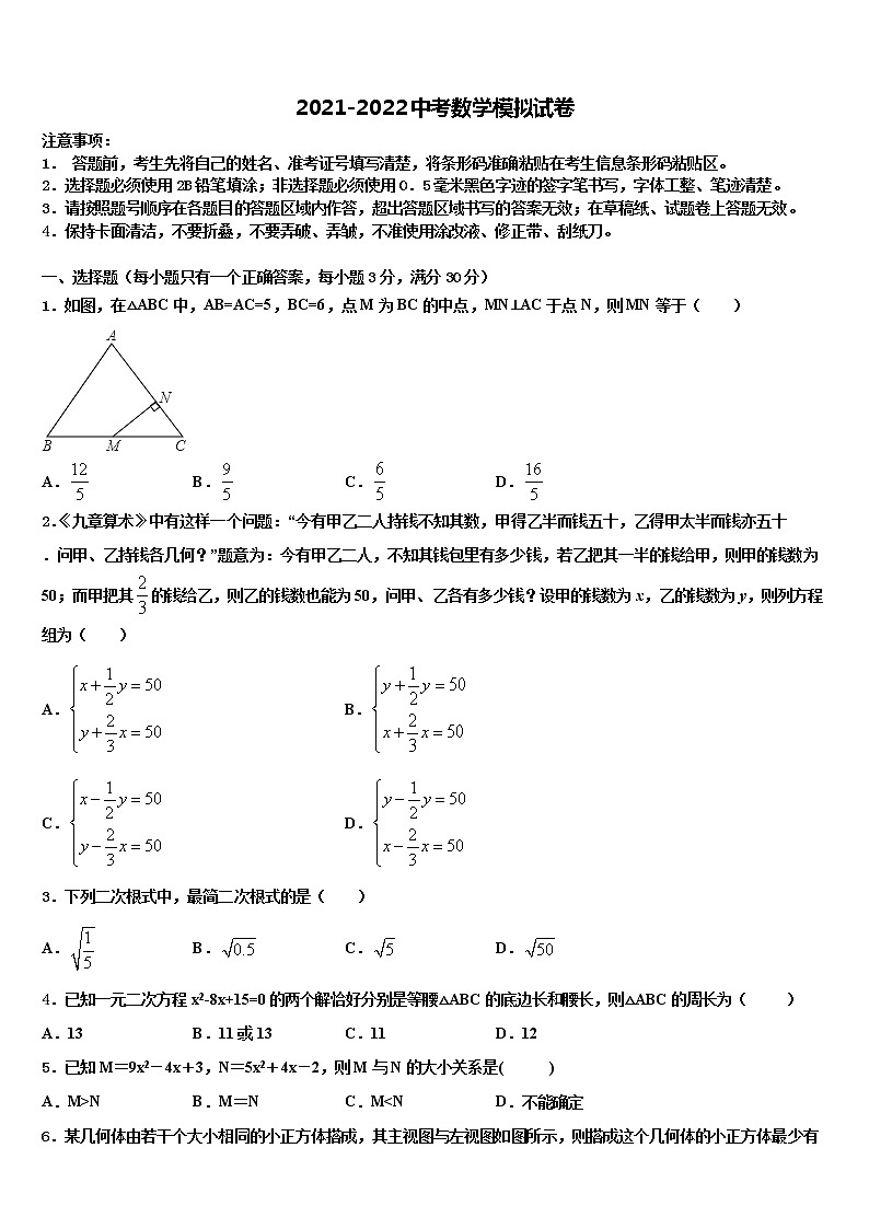 2022年江苏省大丰区第一共同体重点中学中考数学仿真试卷含解析第1页