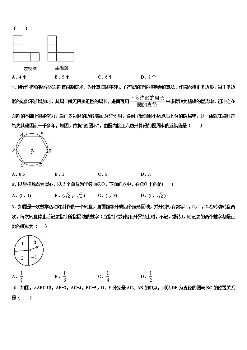 2022年江苏省大丰区第一共同体重点中学中考数学仿真试卷含解析第2页