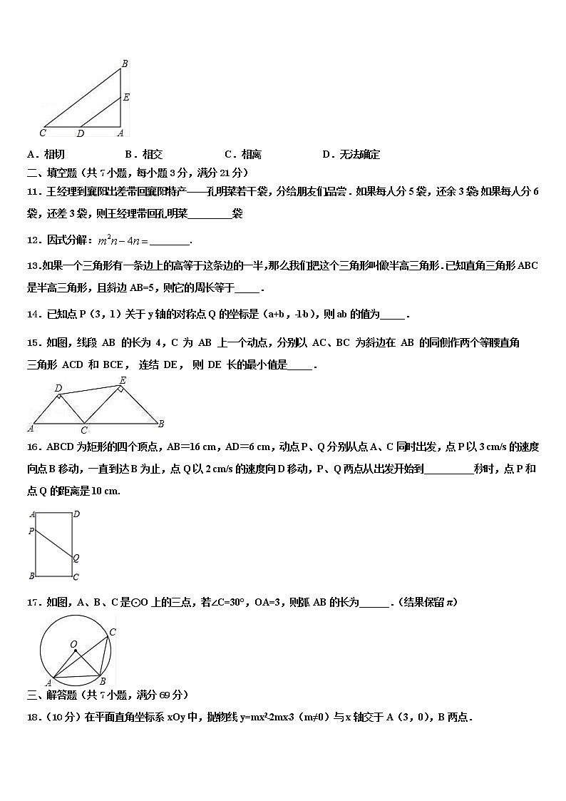 2022年江苏省大丰区第一共同体重点中学中考数学仿真试卷含解析第3页