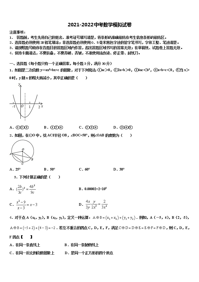 2022年吉林省白山市长白县达标名校中考数学全真模拟试题含解析第1页