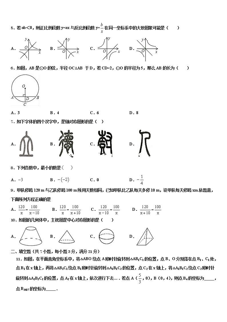 2022年吉林省白山市长白县达标名校中考数学全真模拟试题含解析第2页