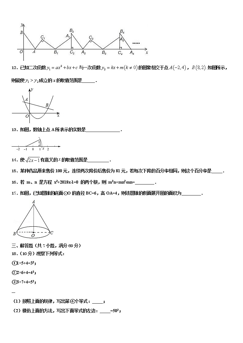 2022年吉林省白山市长白县达标名校中考数学全真模拟试题含解析第3页