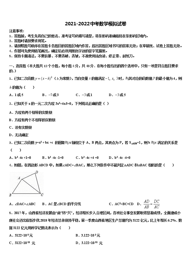 2022年建湖实中教育集团中考数学最后冲刺浓缩精华卷含解析01