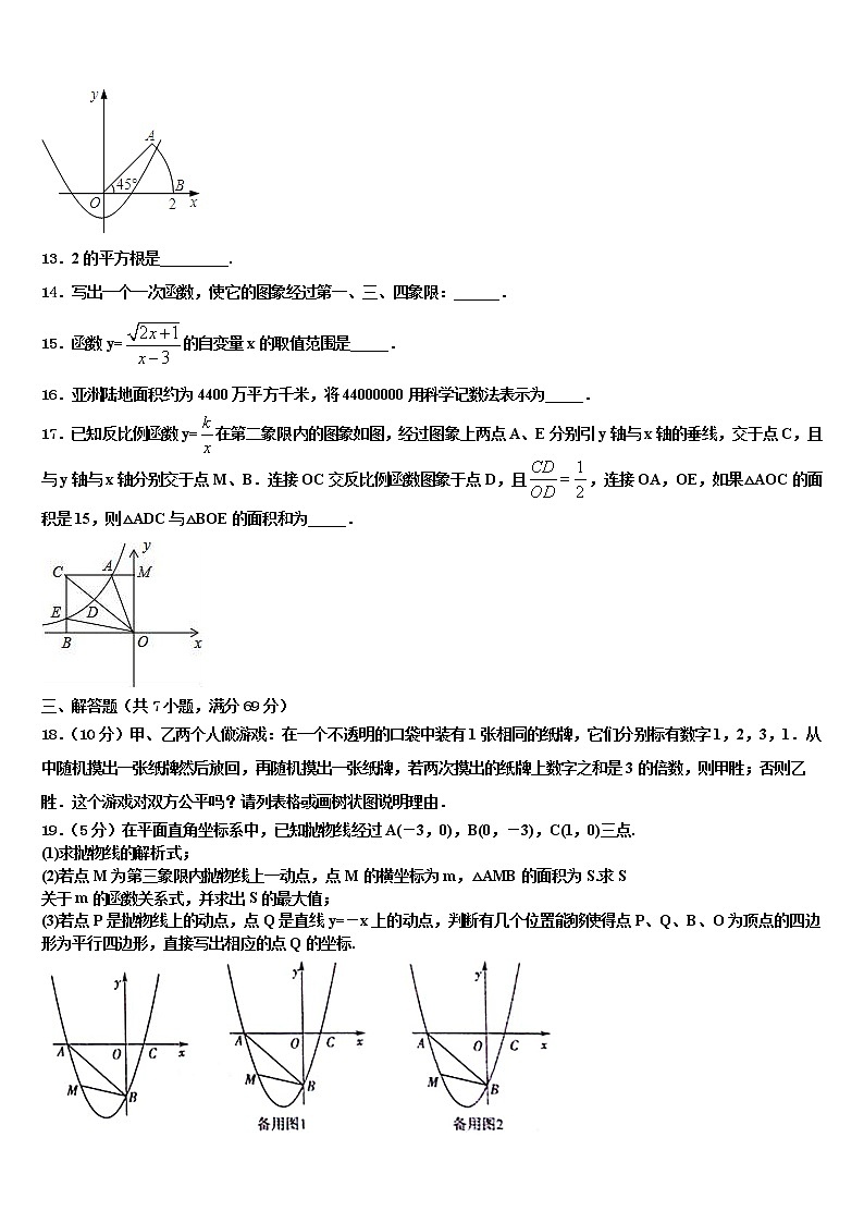 2022年吉林省白山市长白县毕业升学考试模拟卷数学卷含解析第3页